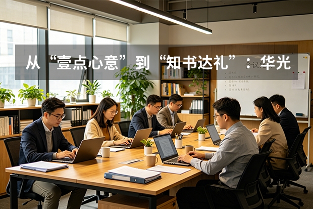 从&ldquo;壹点心意&rdquo;到&ldquo;知书达礼&rdquo;：华光国瓷2021中秋礼2.0项目复盘