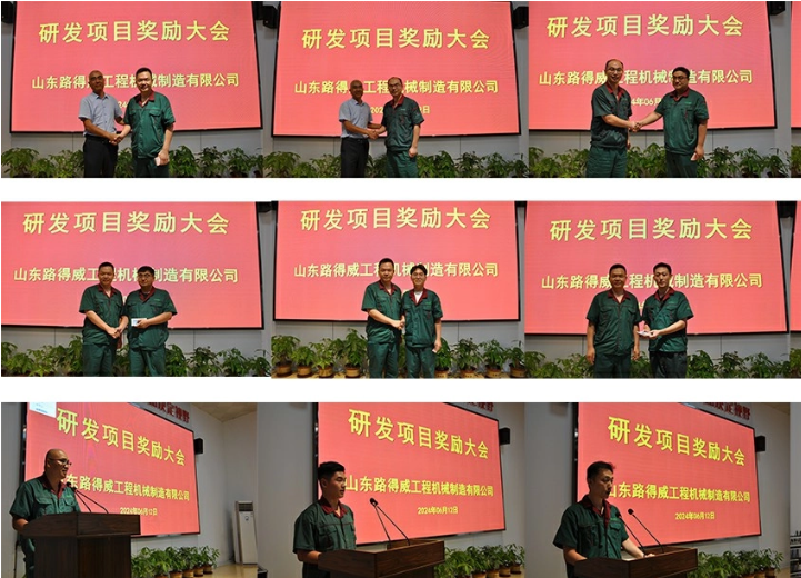路得威公司7个研发项目奖励颁奖大会