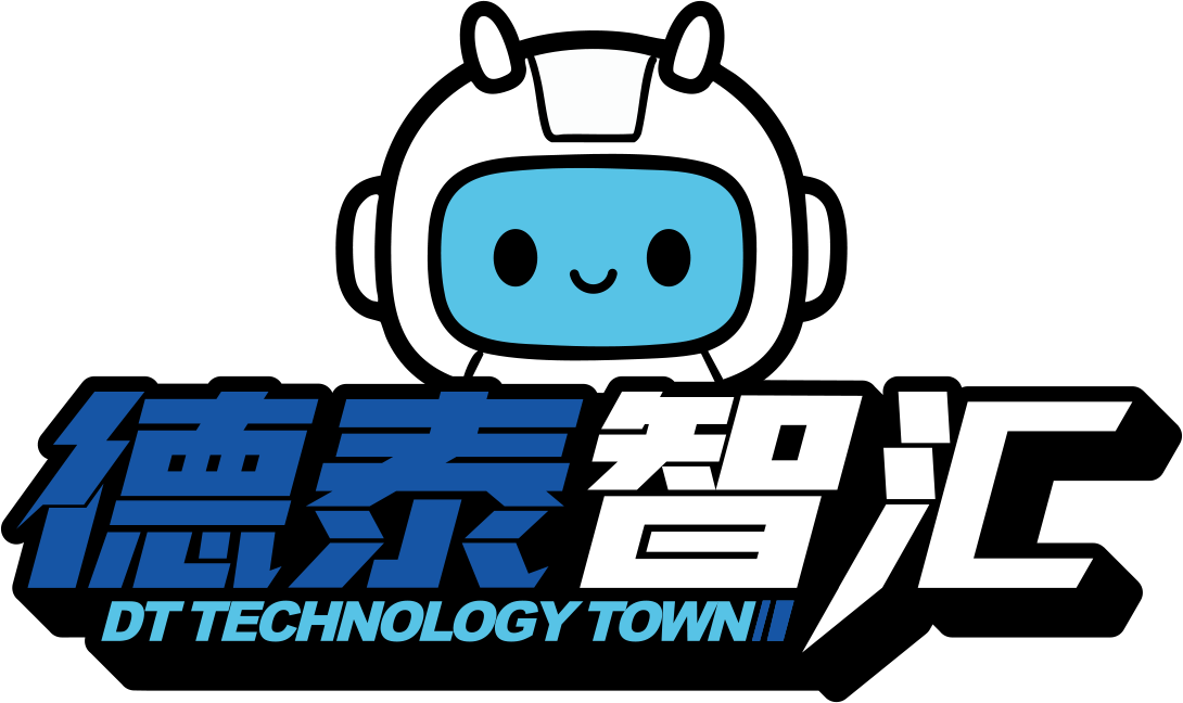 德泰智慧小镇